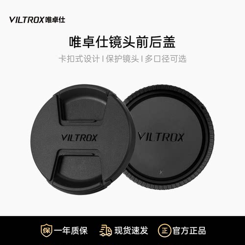 唯卓仕镜头专用前后盖