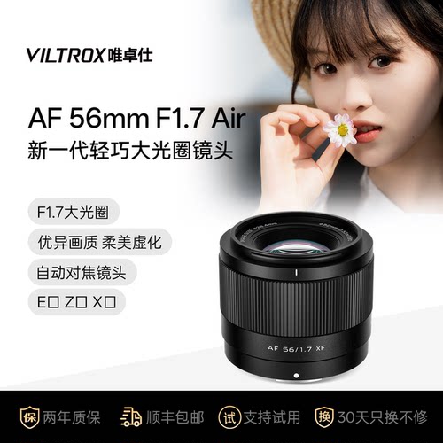 唯卓仕56mmF1.7Air自动镜头