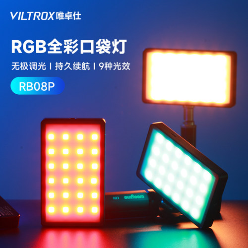 唯卓仕微徕RGB补光灯小型便携