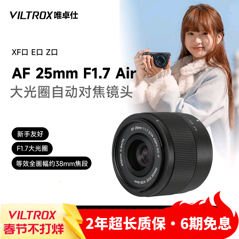 唯卓仕25mm F1.7 X/E/Z卡口APS-C画幅微单相机人文扫街挂机镜头