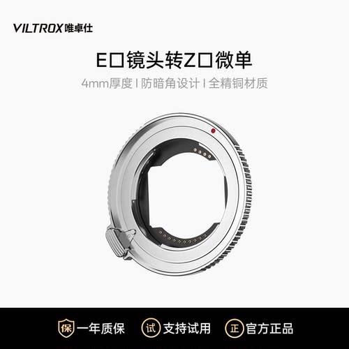 唯卓仕E-Z转接环E卡口转Z卡口