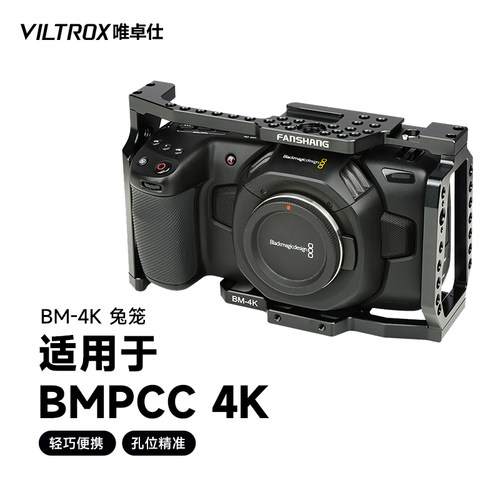 bmpcc4k相机摄影兔笼套件