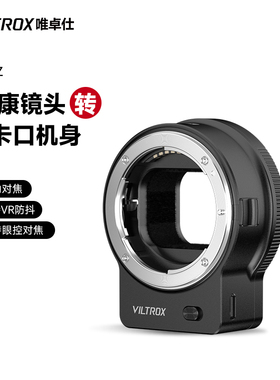 唯卓仕NF-Z转接环适用于ftz卡口适用f系列单反镜头转接康尼z卡口机身全画幅微单相机转接环自动对焦防抖