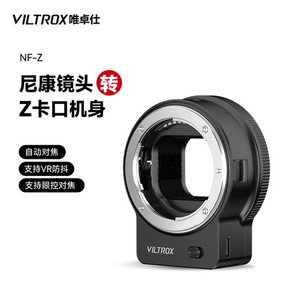 唯卓仕NF-Z转接环适用于ftz卡口适用f系列单反镜头转接康尼z卡口机身全画幅微单相机转接环自动对焦防抖