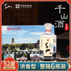 千山酒陈酿浓香型白酒52度3000ml箱装礼品装酒厂直供原浆纯粮食酒