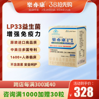 乐亦康120粒远离过敏增强免疫呵护肠胃益生菌成人儿童LP33