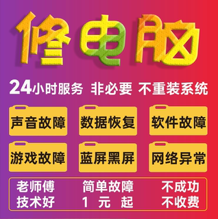 修电脑维修远程技术服务网络问题咨询修理蓝屏修复卡顿解决故障