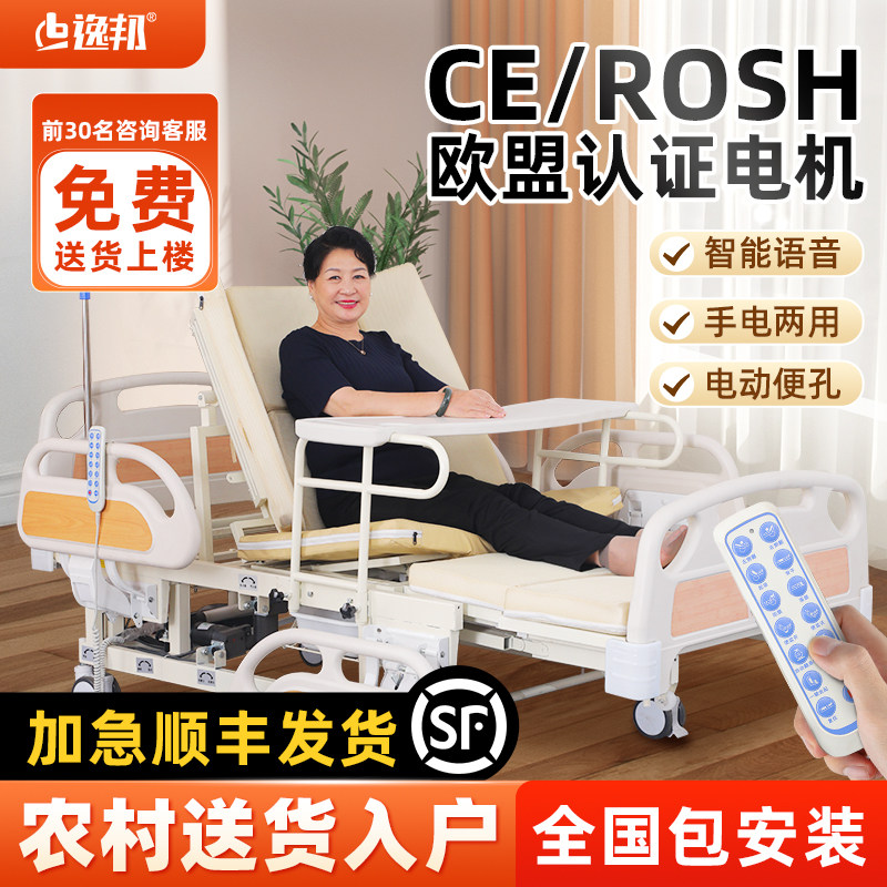 免费安装智能护理床顺丰包邮