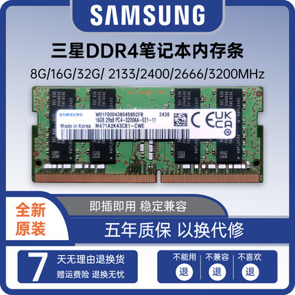 全新原装三星 16G 32G ddr4 3200 笔记本电脑内存条兼容2400 2666
