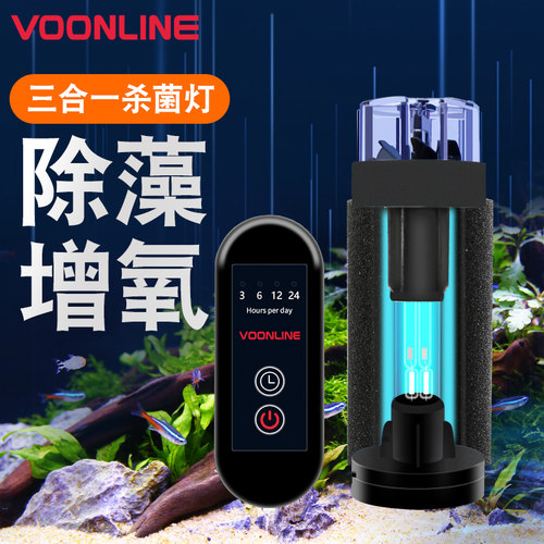沃韦朗气动式鱼缸杀菌灯