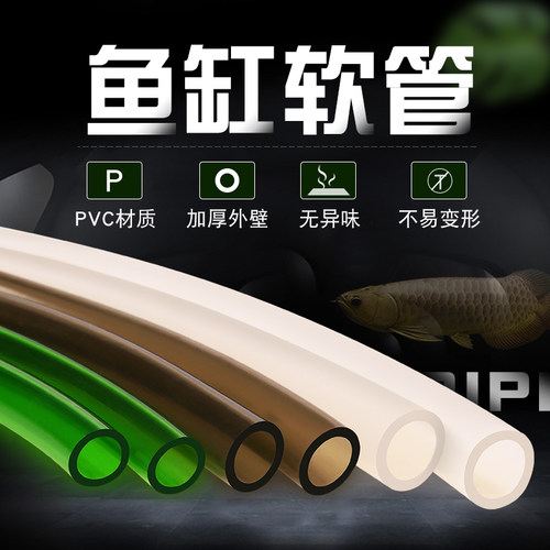 水族鱼缸专用软管无毒害无异味