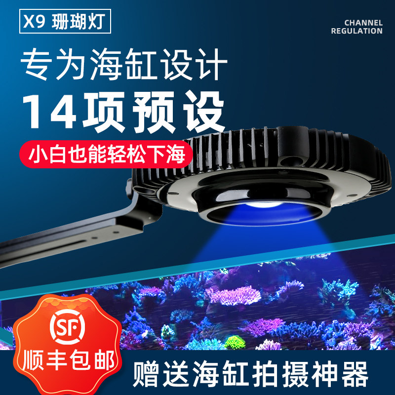 积光X9鱼缸LED灯海缸灯全光谱珊瑚灯水族箱专用照明灯日出日落