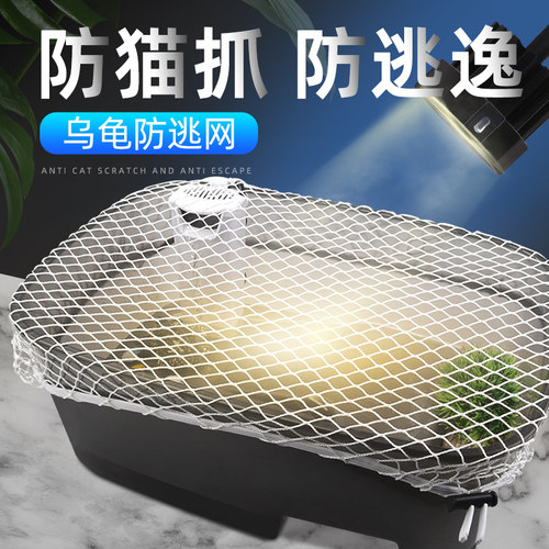 沃韦朗龟缸防跳网防逃逸