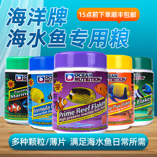 美国海洋牌鱼饲料海水鱼热带鱼小颗粒薄片开口鱼食下沉型鱼粮