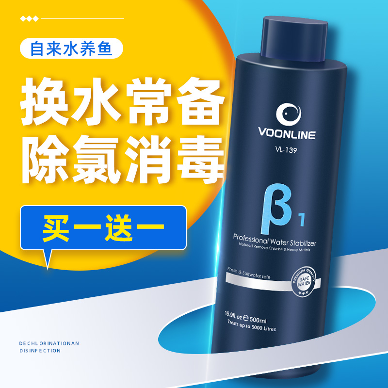 沃韦朗水质稳定剂自来水养鱼除氯