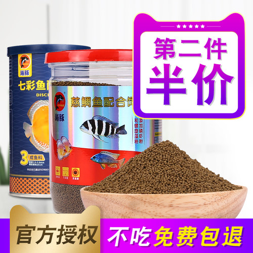 七彩神仙鱼慈鲷鱼专业饲料推荐