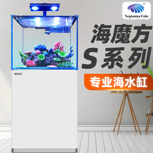 海魔方S系列海水鱼缸珊瑚缸