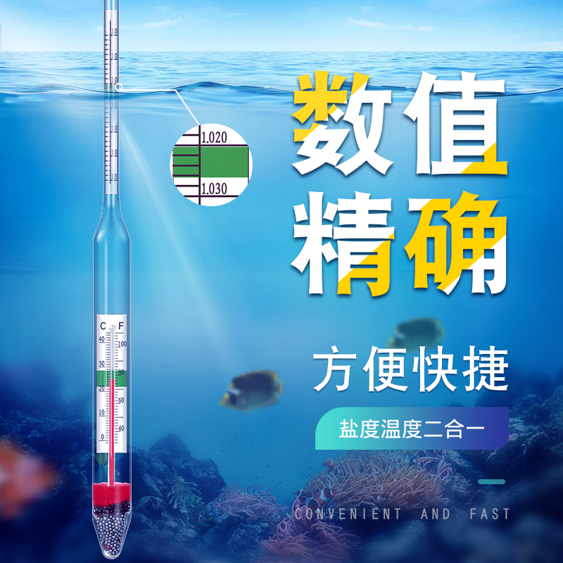 漂浮型海水密度比重计