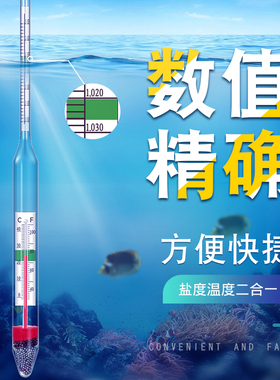海水盐度计密度比重计温度计水族箱海鲜养殖盐度咸度高精度测试计