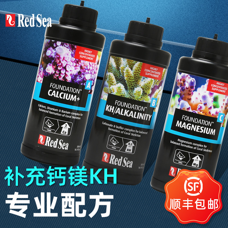RedSea红海ABC钙镁KH提升剂基础微量元素添加剂补充剂SPS珊瑚LPS