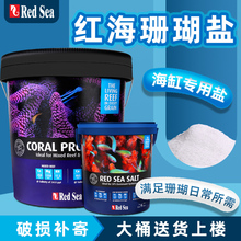 红海珊瑚盐海盐加强盐SPS硬骨高钙盐LPS小丑鱼鱼盐海水配置养鱼用