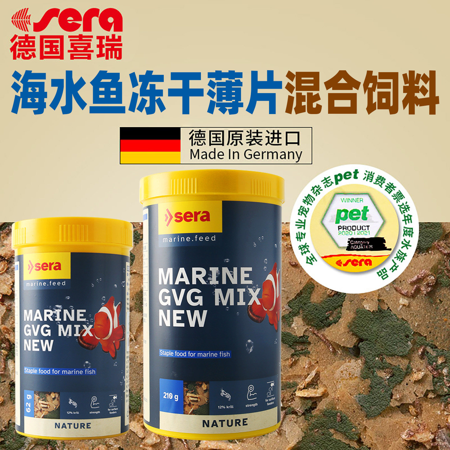 sera德国喜瑞海水鱼饲料冻干薄片鱼食训开口荤食素食混合鱼粮进口