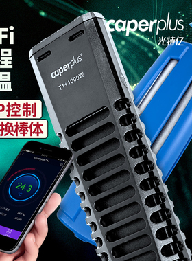 光特亿T1+鱼缸加热棒用自动恒温小型加温棒WIFI智能变频PTC加热器