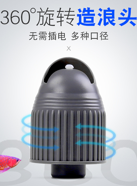 鱼缸出水口造浪接头自动旋转出水口360度万向鸭嘴缓流改装配件