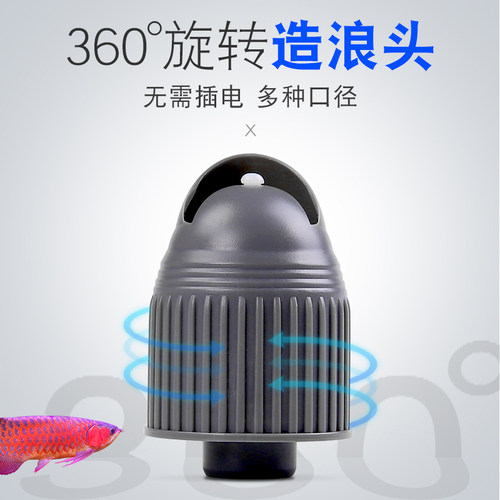 鱼缸出水口造浪接头自动旋转
