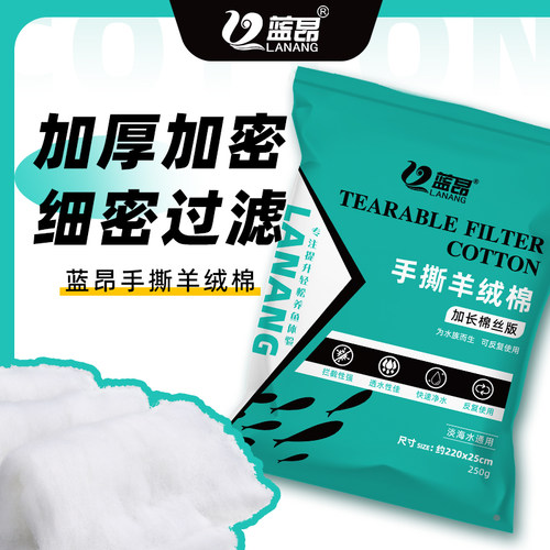 蓝昂鱼缸手撕羊绒棉过滤棉