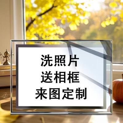 洗照片定制照片水晶相框来图定制