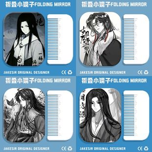 蛊真人古月方源便携化妆镜随身翻盖式折叠迷你补妆小镜子梳妆镜