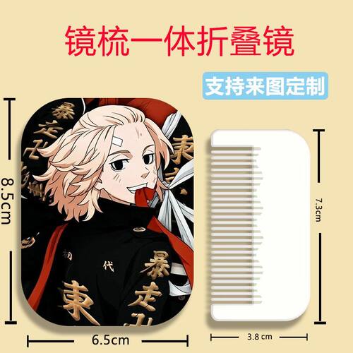 东京复仇者Mikey佐野万次郎镜子