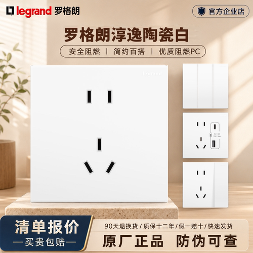 罗格朗开关插座淳逸陶瓷白五孔带开关二三插插座家用电源86型面板