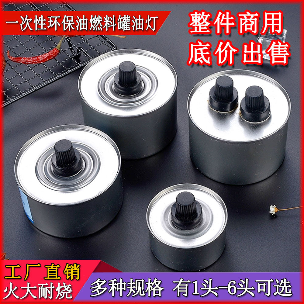 环保油燃料罐一次性小火锅烤鱼外卖加热源酒精油灯炉植物四头油盒