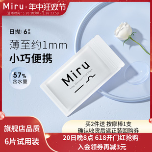 一次性 日本Miru隐形眼镜近视米如日抛盒6片装 透明高度数官网正品