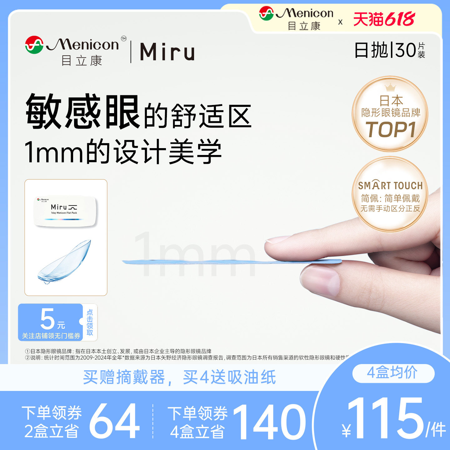 日本Miru小纸片隐形近视眼镜目立康日抛30片透明官方正品旗舰店