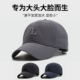 大头围宽檐大脸大码 鸭舌帽男款 棒球帽女夏季 速干帽子遮阳防晒户外