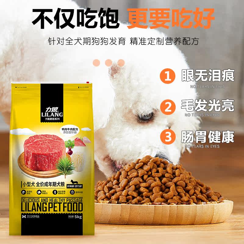 官方正品 力狼狗粮5kg小型犬通用全价成年期幼犬粮10斤 不吃包退