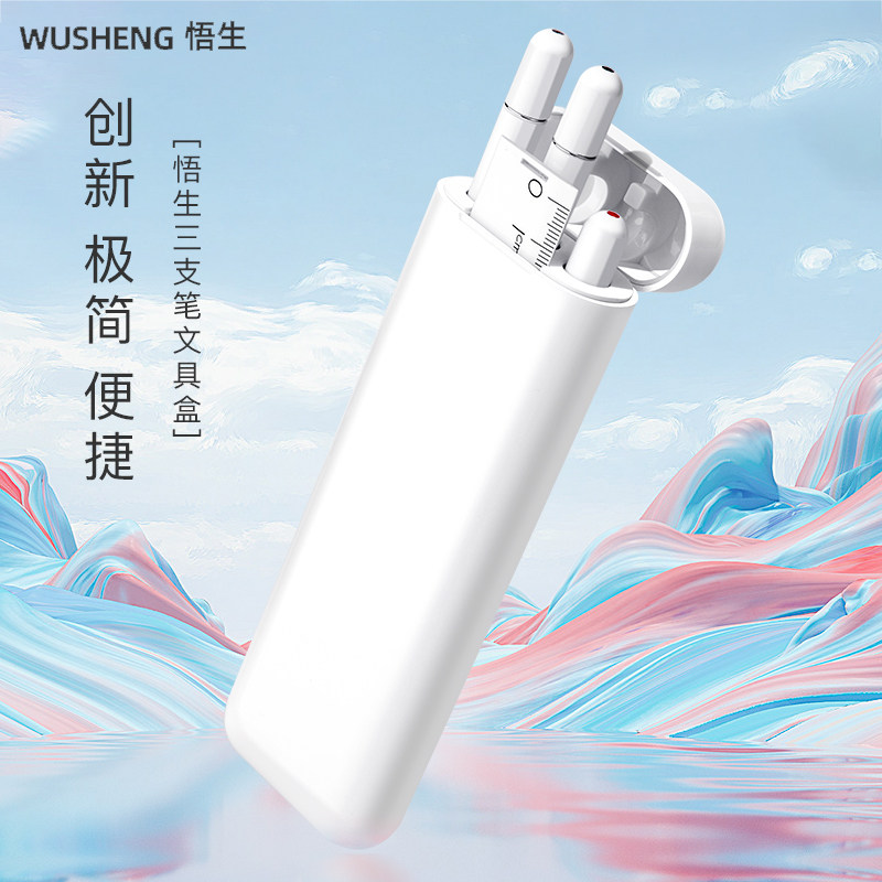 悟生三支笔文具盒彩色中性笔高档多色笔记专用记号笔黑笔红笔蓝笔图片