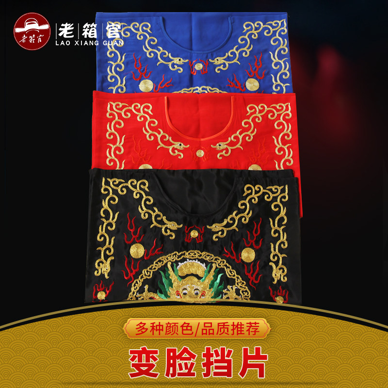 川剧变脸配件刺绣挡片门子