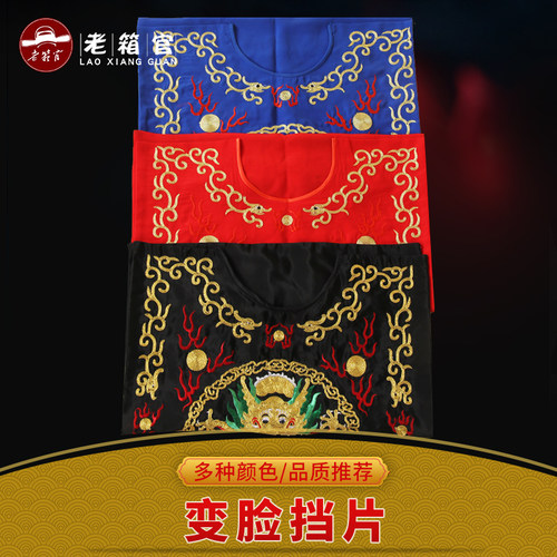 川剧变脸配件刺绣挡片门子
