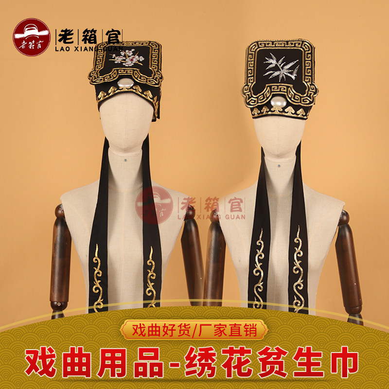 戏曲古装绣花小生巾贫生巾