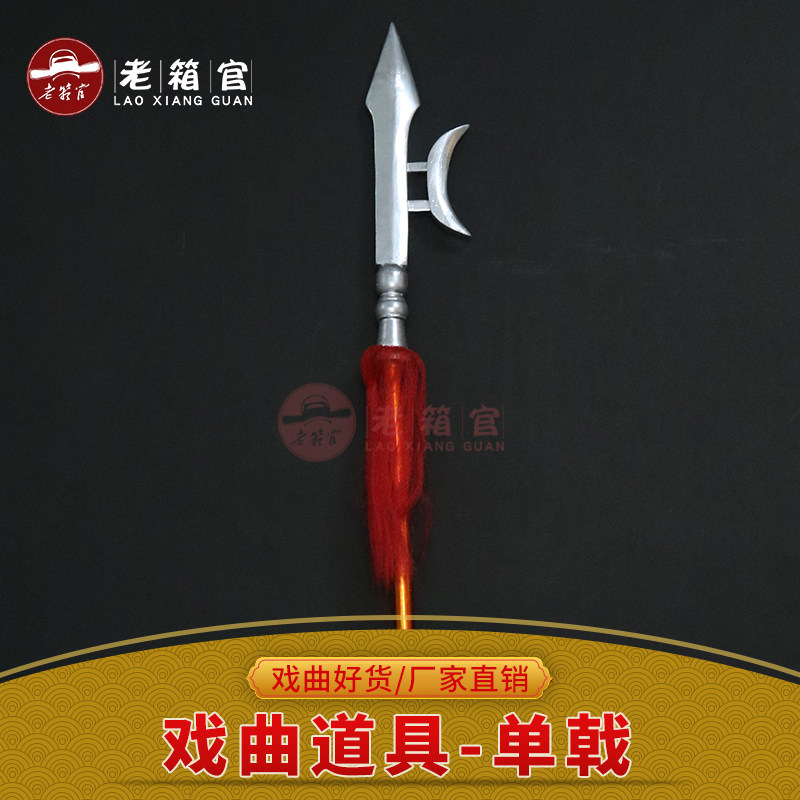 戏曲兵器道具单戟方天化戟
