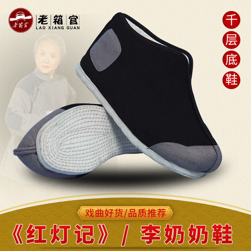 戏曲北京工艺千层底鞋李奶奶鞋