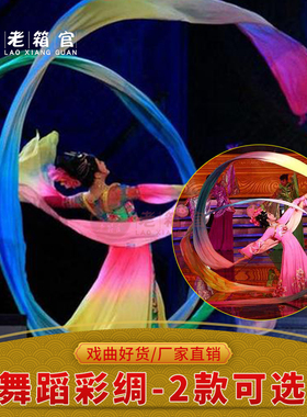 舞蹈演出电力纺彩绸七彩长绸