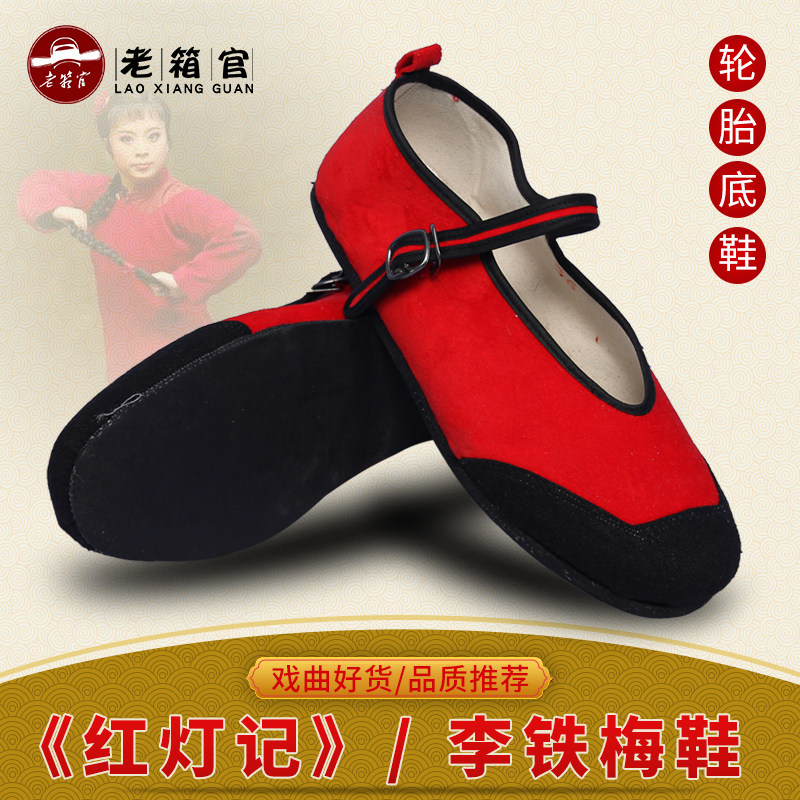 戏剧京剧红灯记李铁梅演出鞋