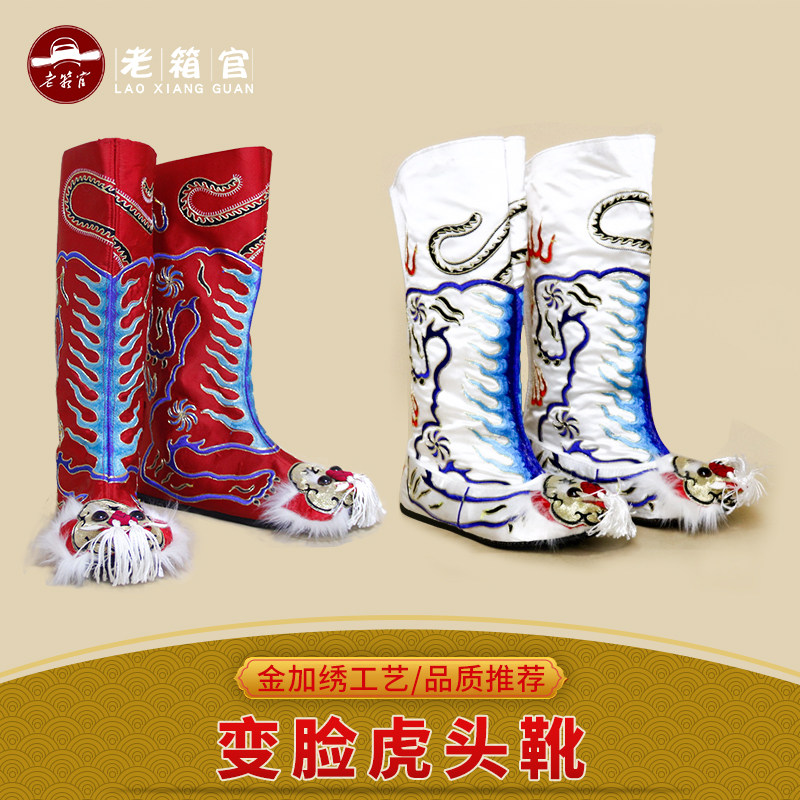 武生将武演出鞋靴川剧变脸虎头靴