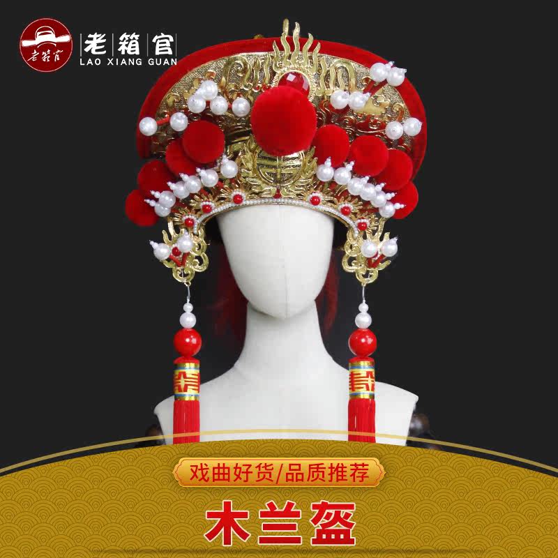 戏曲鎏金工艺花木兰盔变脸帽
