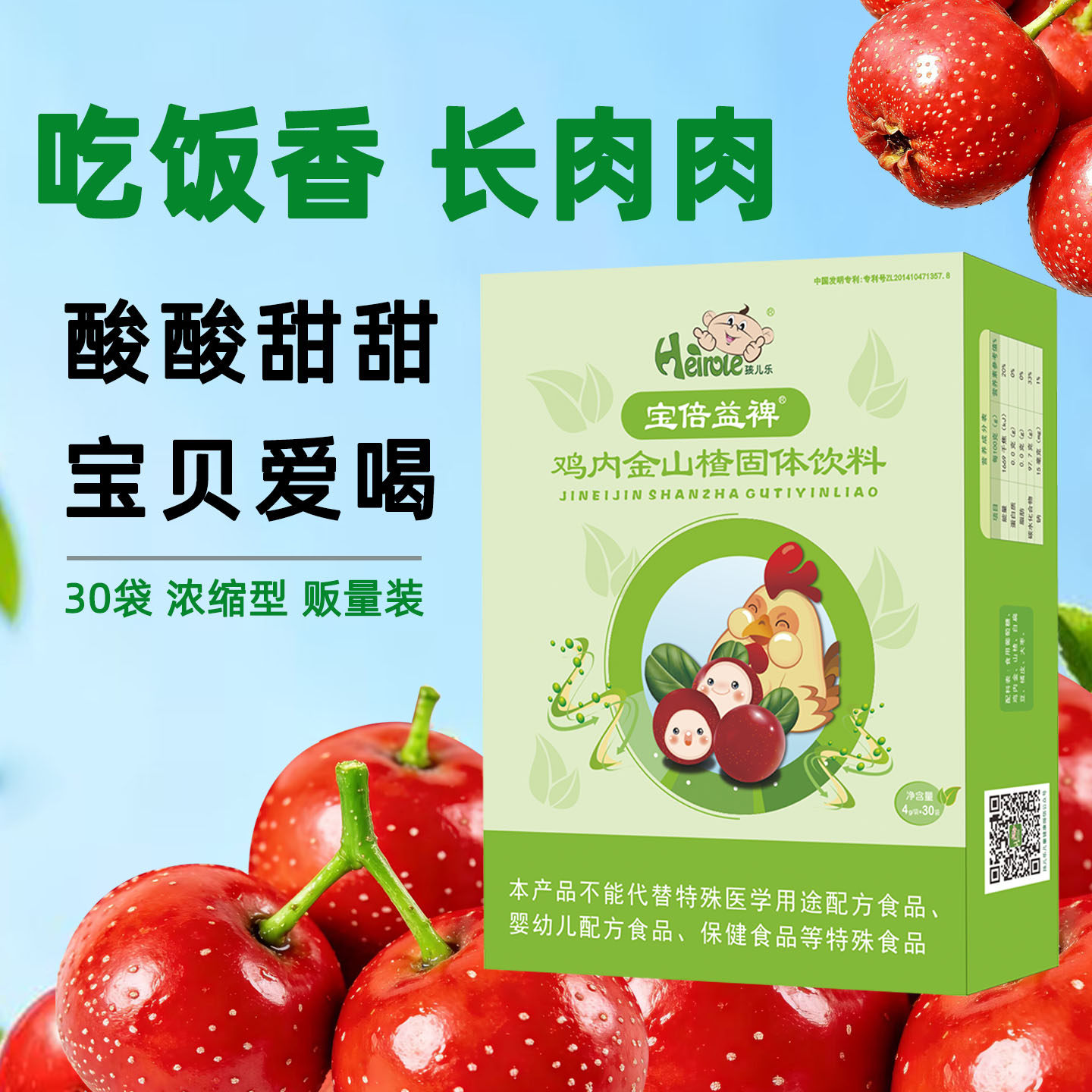 孩儿乐山楂鸡内金颗粒调理脾胃婴幼儿积食宝宝开胃儿童药食同源